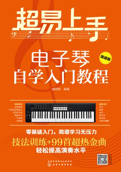 电子琴教程免费视频 基础入门教程