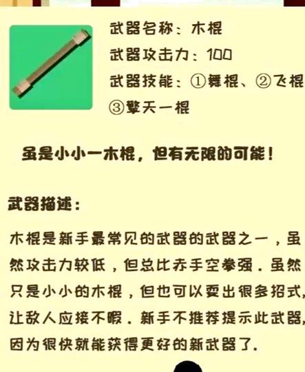 我功夫特牛武器属性哪个好截图2