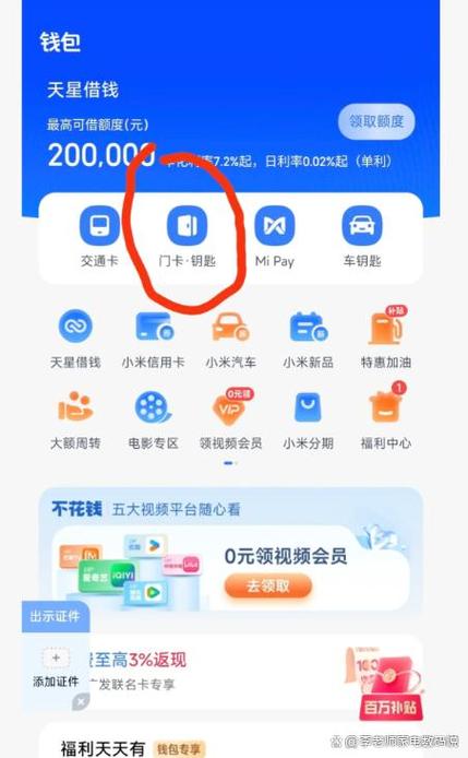 小米手机添加交通卡