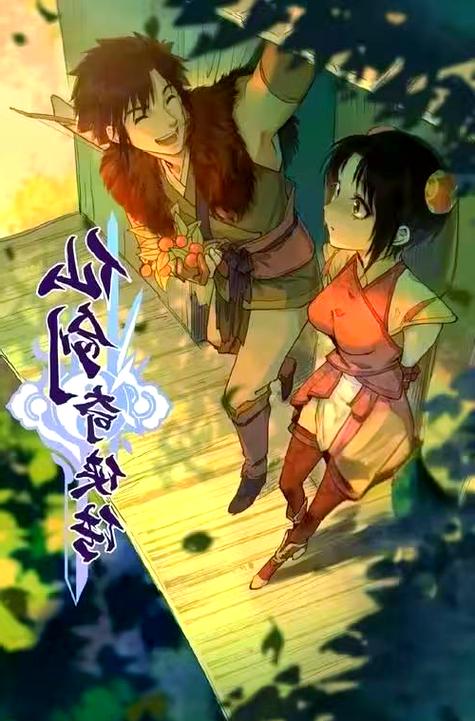 仙剑奇侠传第一部漫画