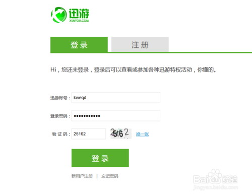 迅游svip兑换码2024