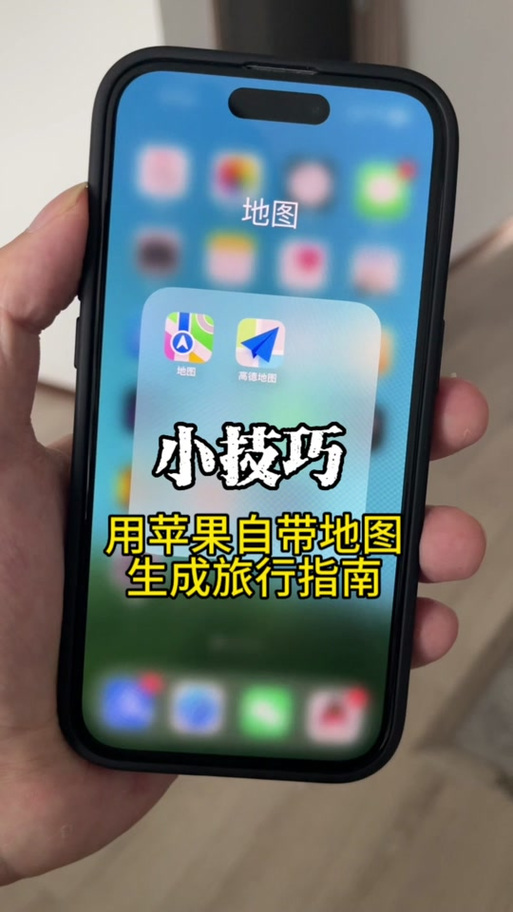 苹果自带地图怎么样