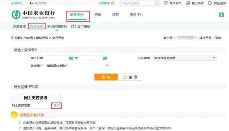 农行掌上银行怎么提升转账额度