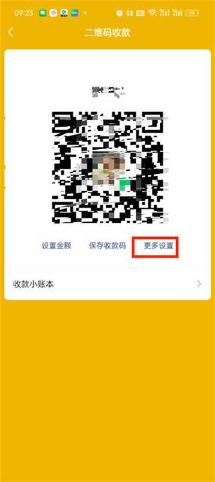 微信收款音响被别人绑定怎么办
