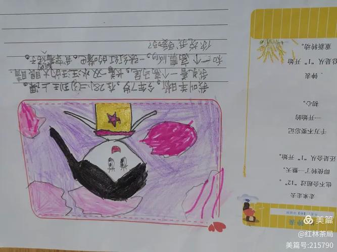 蒙眼画像写话