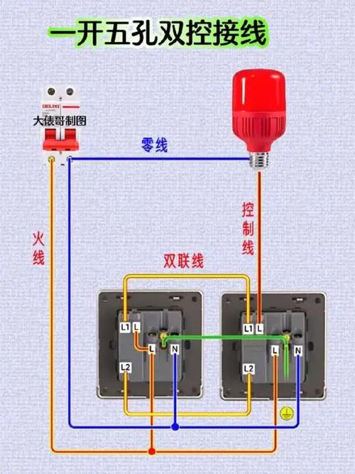 一开五孔开关接线图