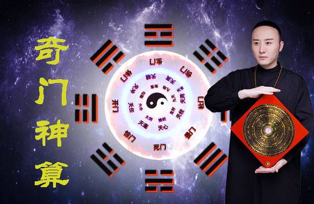 奇门遁甲算命靠谱吗