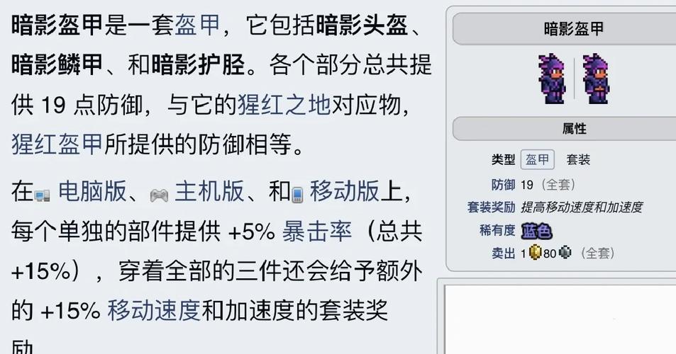 泰拉瑞亚移速饰品