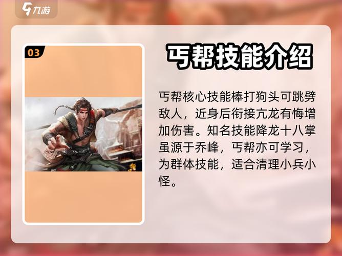 新天龙八部丐帮怎么玩才厉害