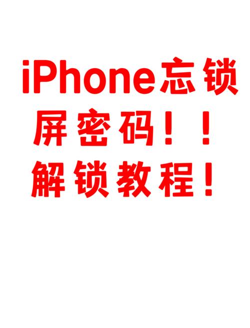 忘记解锁密码怎么打开手机