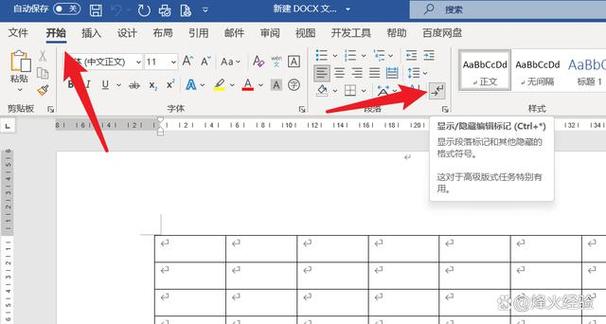 去掉word页底横线的步骤