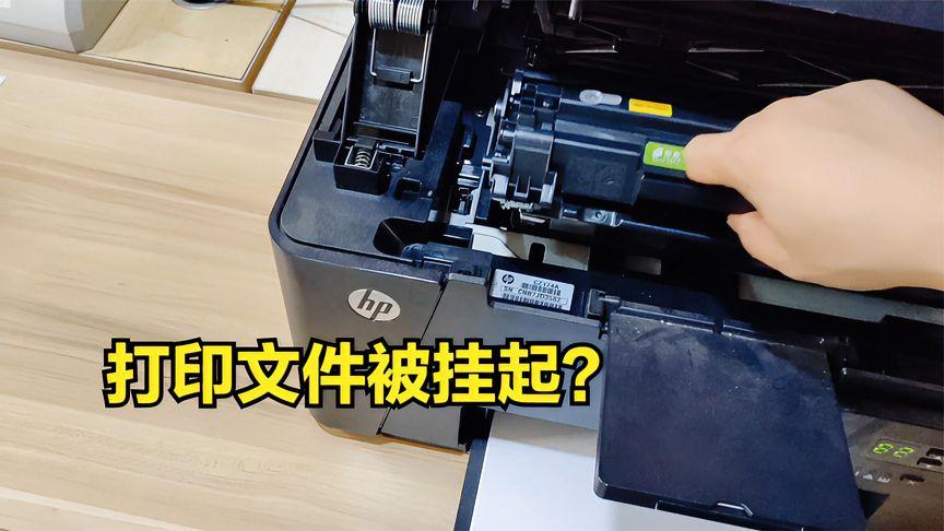 打印机经常被挂起
