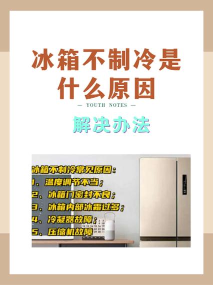 冰箱通电正常但不制冷怎么解决