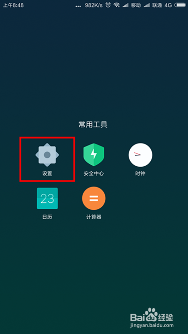 miui9神隐模式不见了截图1