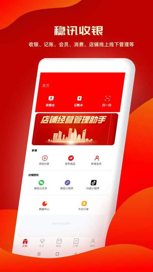 手机可以下载收银软件吗