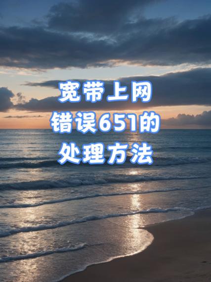 宽带连接不上691教程