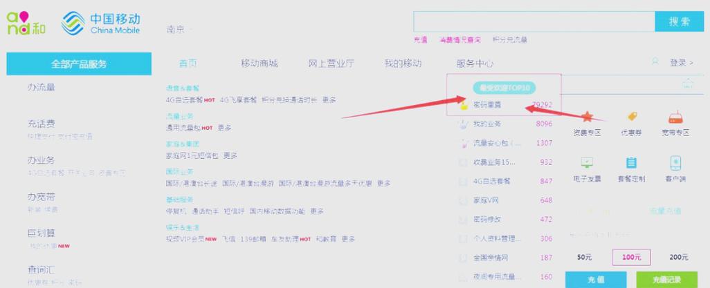 服务密码怎么重置截图2