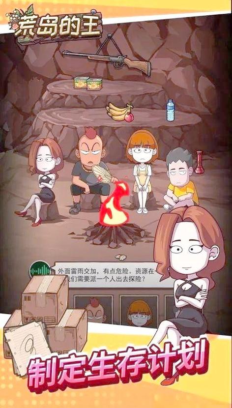 荒岛的王1.0.20破解版
