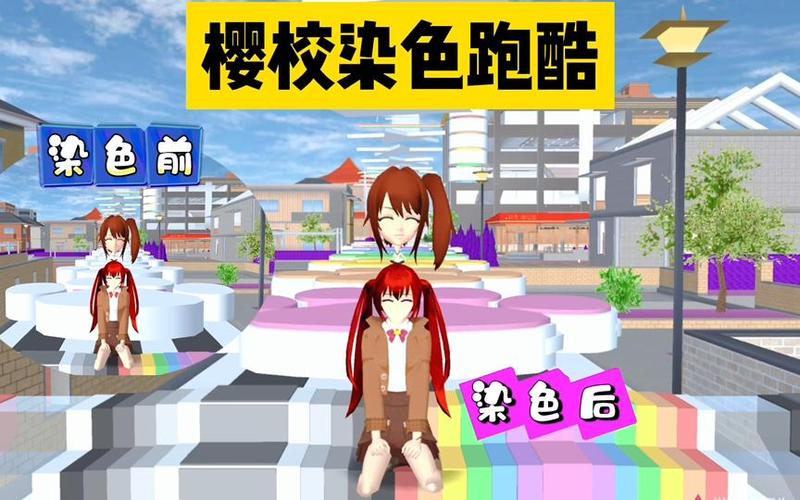 变色的跑酷游戏