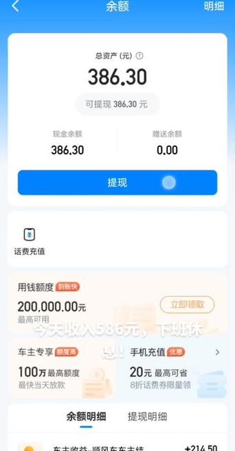 哈啰顺风车主能赚钱吗