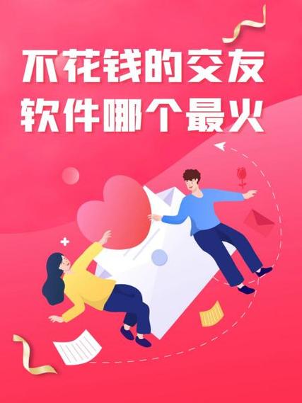 不用花钱的交友软件
