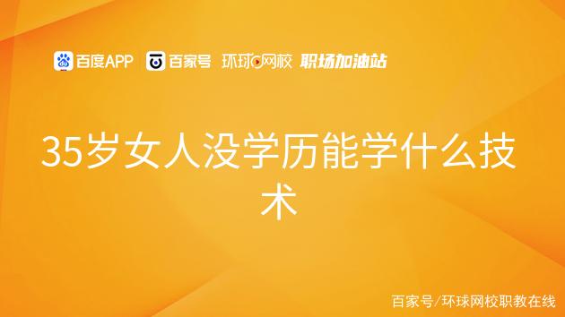 女孩学历低学什么技术