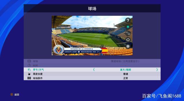 飞鱼大补实况足球2021怎么使用