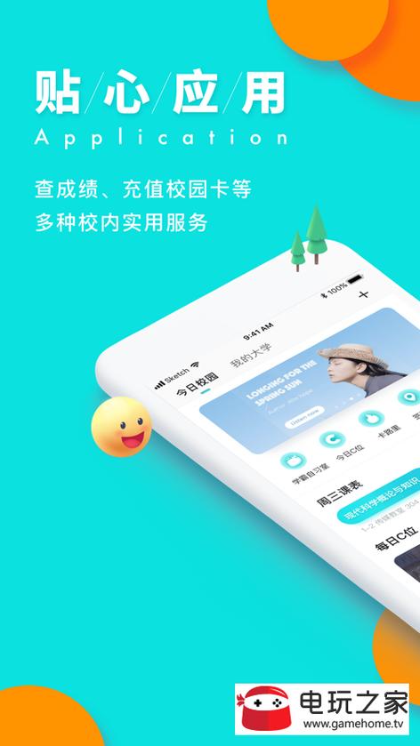 今日校园旧版下载截图2