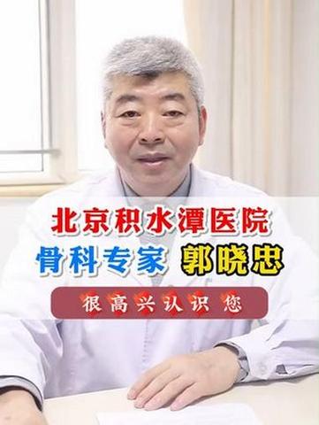 积水潭医院骨科
