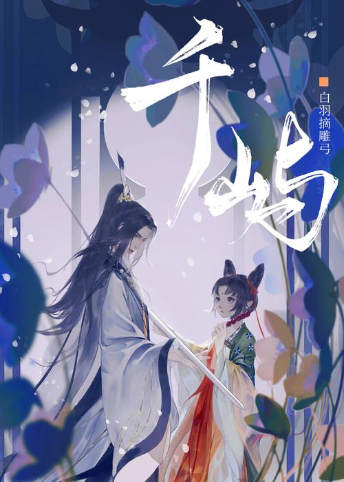 白羽摘雕弓哪一本小说好看