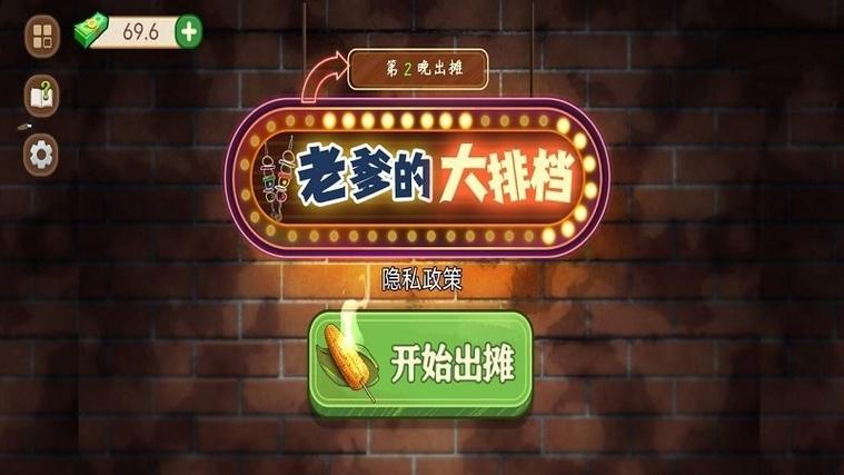 老爹大排档下载无广告
