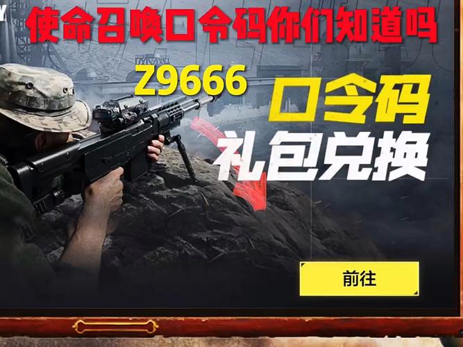 使命礼包码最新