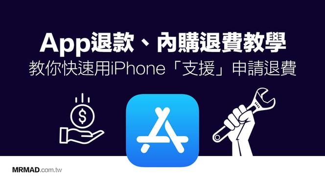 ios退款教程