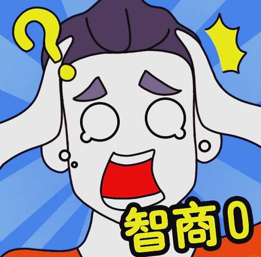 智商