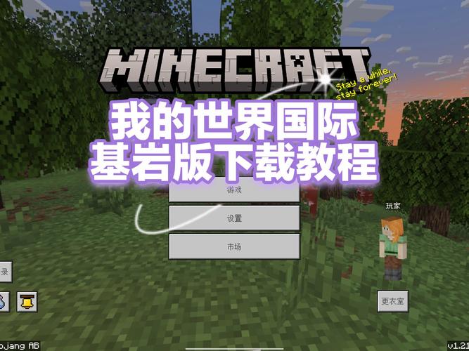 我的世界基岩版下载教程