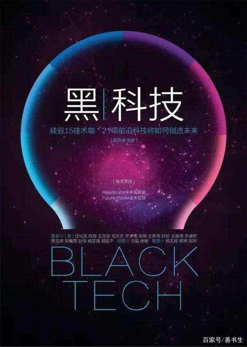 黑科技指哪些