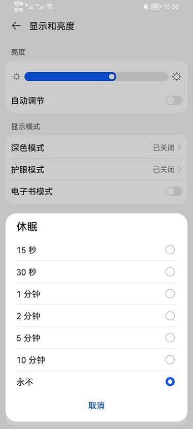 荣耀手机如何设置熄屏时间截图3