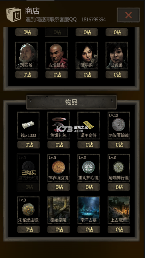 盗墓长生印破解版0钻
