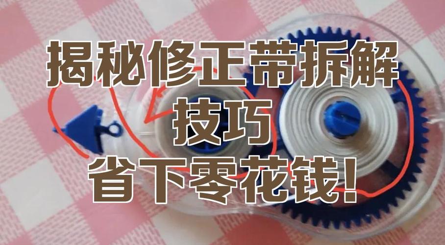 得力按动修正带拆开图解