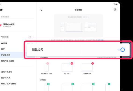 vivo手机多设备协同在哪里