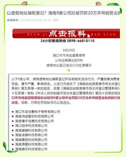 提供虚假地址注册公司