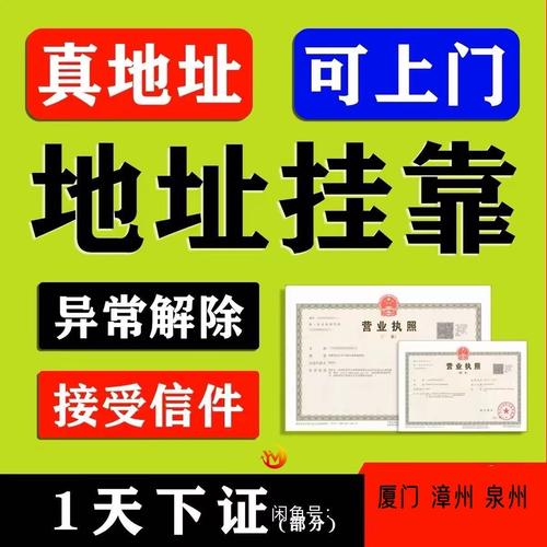 提供虚假地址注册公司截图2