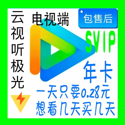 云视听电视猫会员