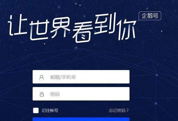 企鹅号怎么被推荐截图3