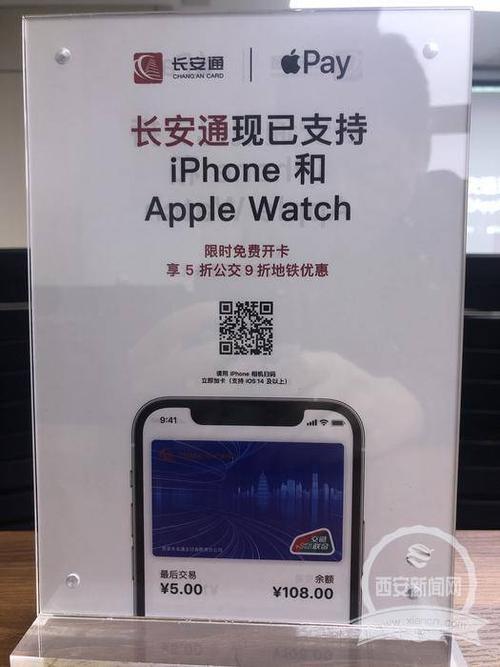 iphone nfc 长安通