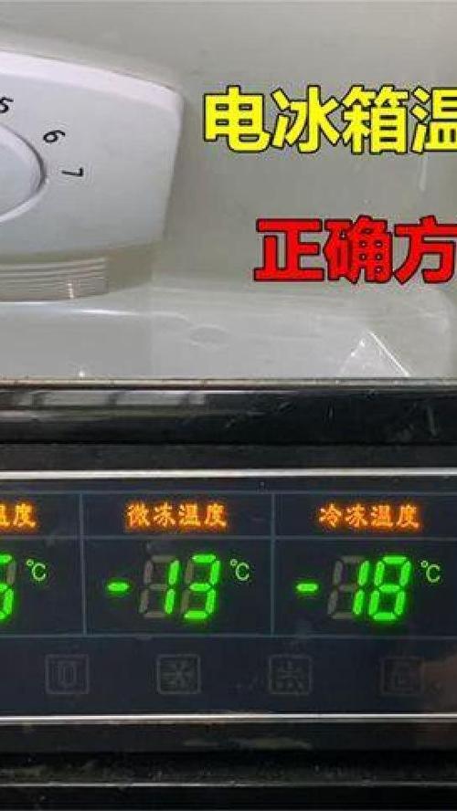 冰箱温度控制