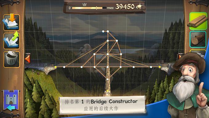 《桥梁构造师》