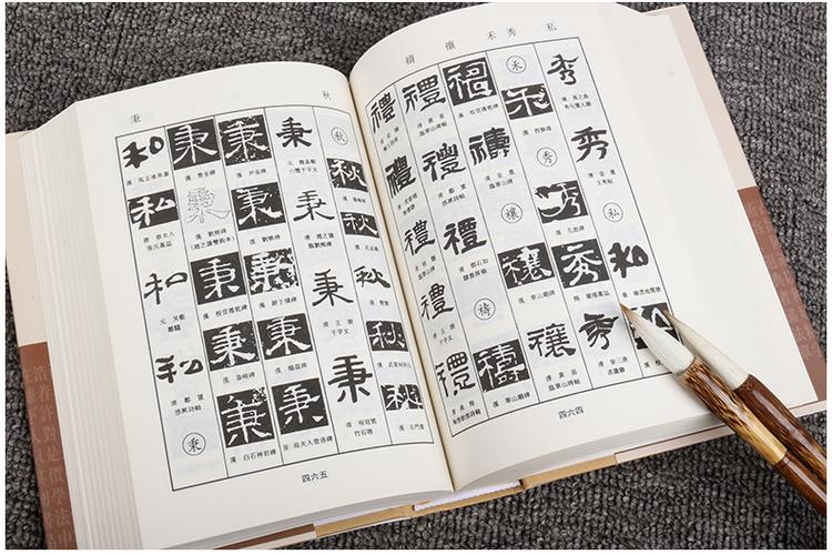 隶书在线查询最全字典