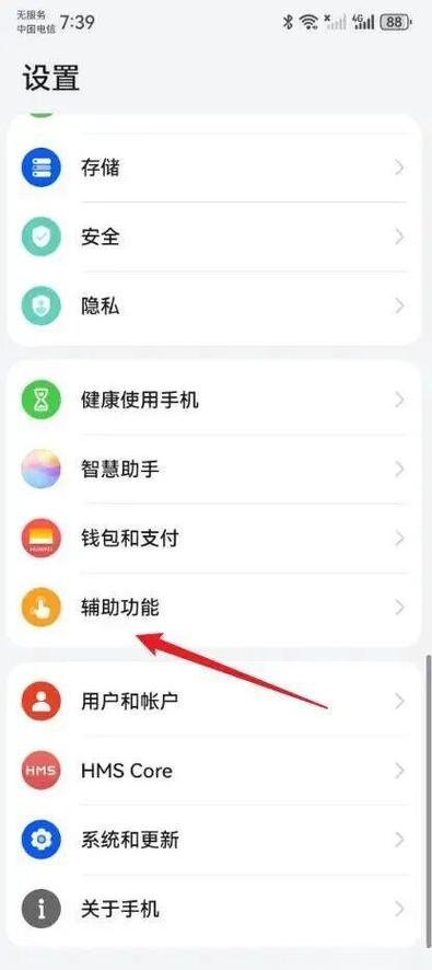 手机屏幕放大缩小