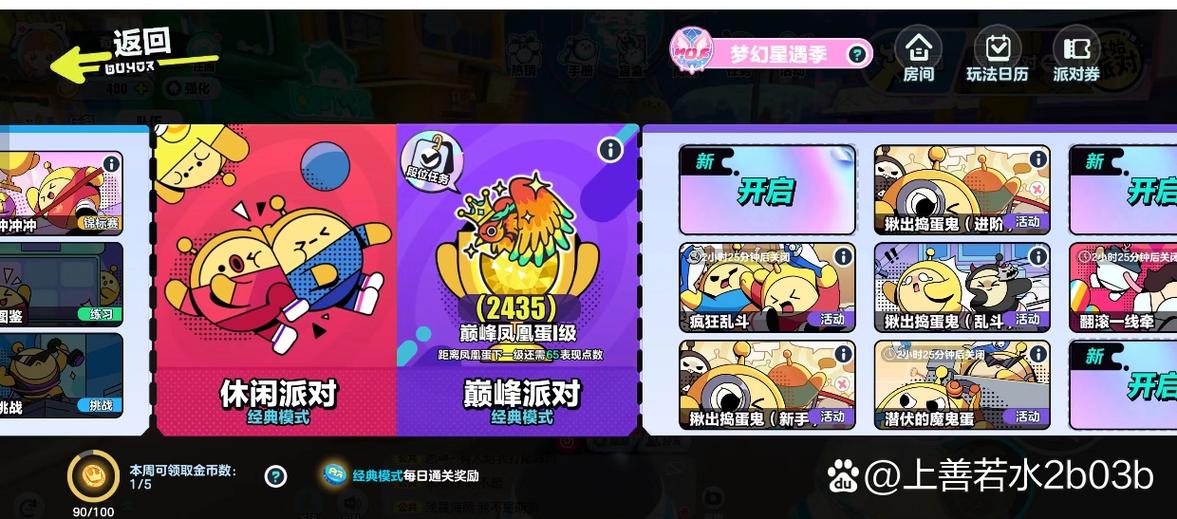 蛋仔派对连无敌凤凰蛋的巅峰赛截图3